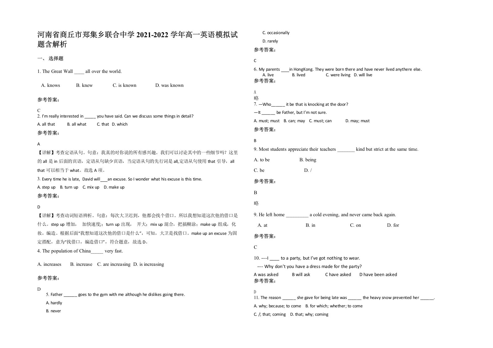 河南省商丘市郑集乡联合中学2021-2022学年高一英语模拟试题含解析