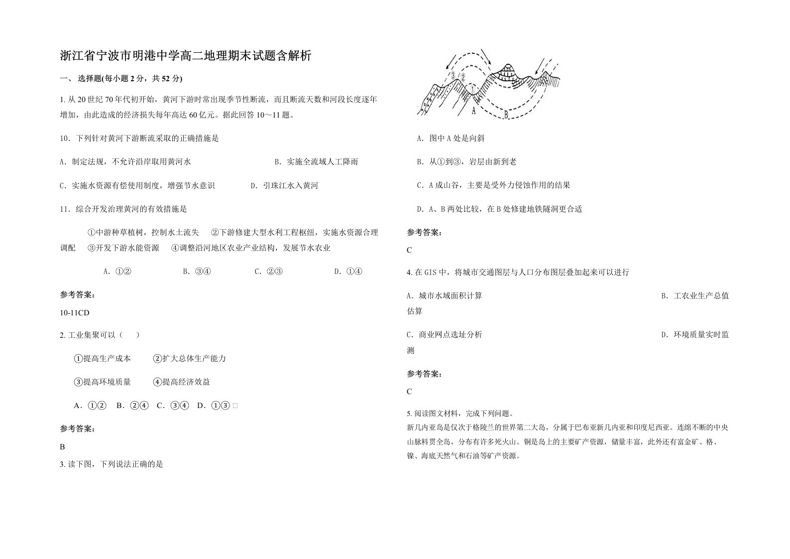 浙江省宁波市明港中学高二地理期末试题含解析