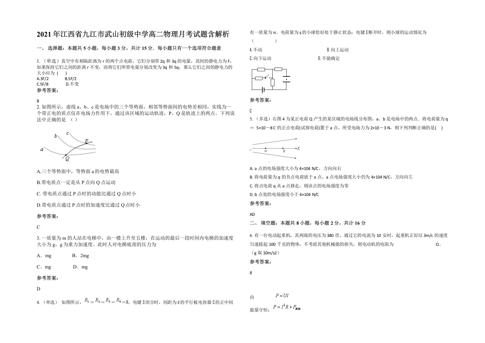 2021年江西省九江市武山初级中学高二物理月考试题含解析