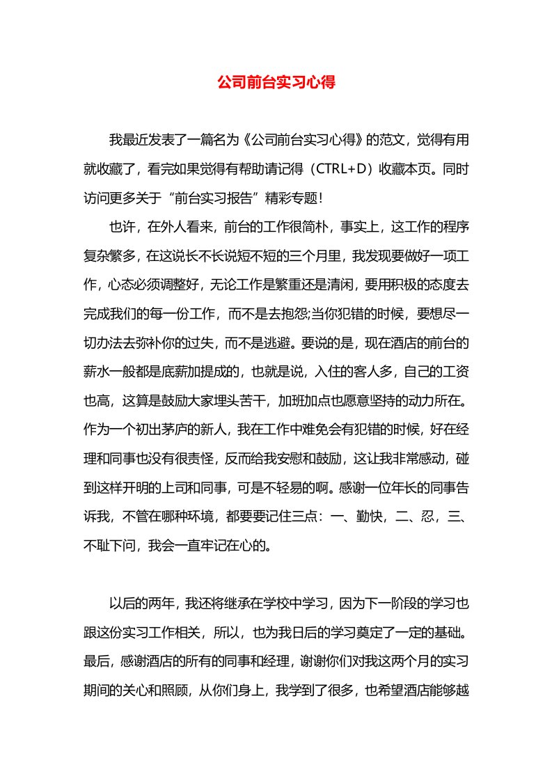 公司前台实习心得