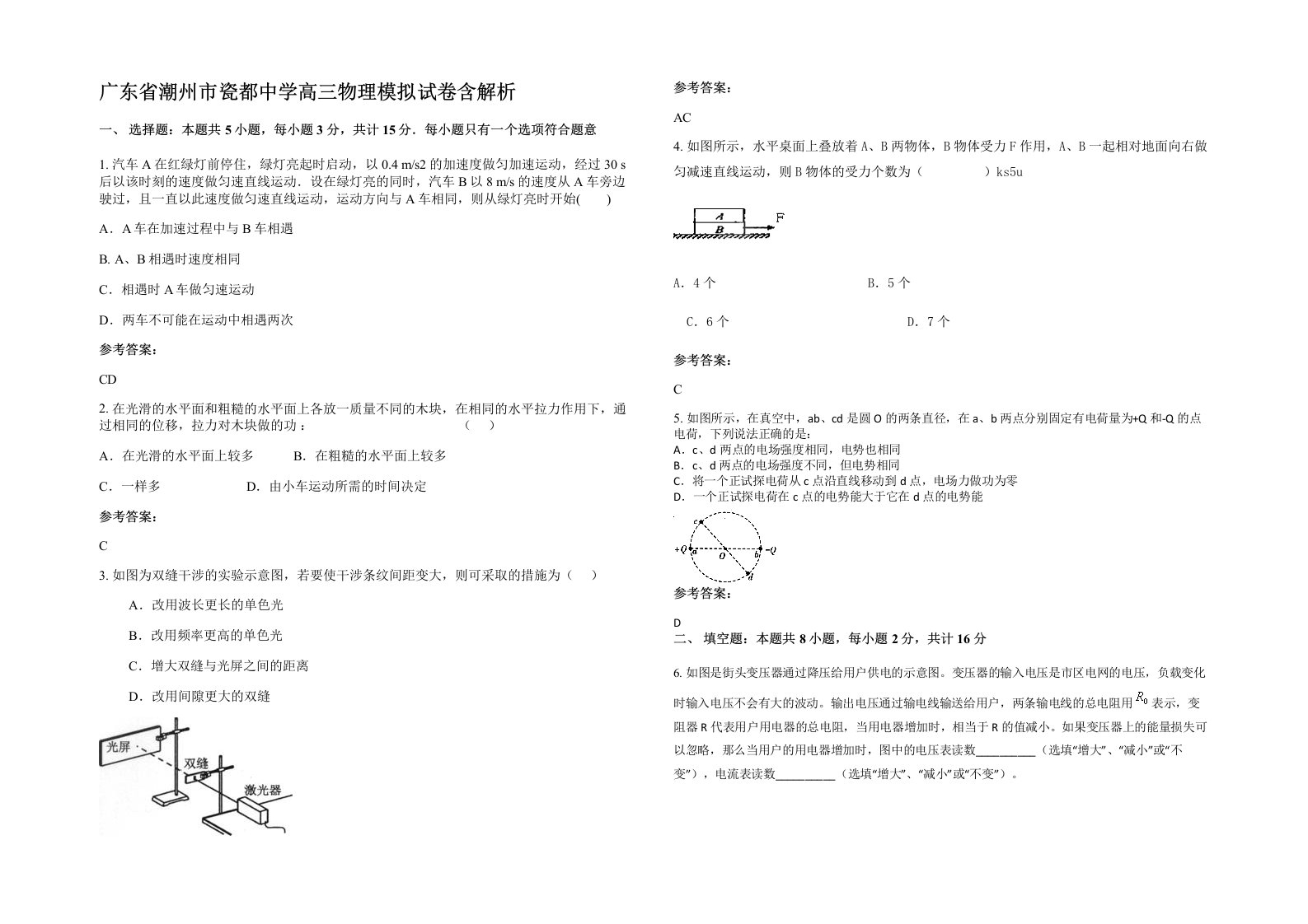 广东省潮州市瓷都中学高三物理模拟试卷含解析