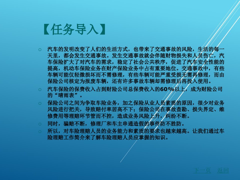 事故车查勘与定损项目一汽车保险理赔基础知识课件