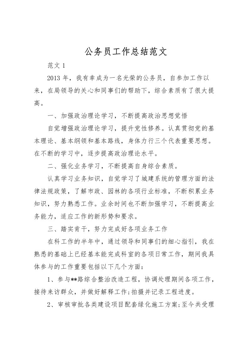 2022公务员工作总结范文