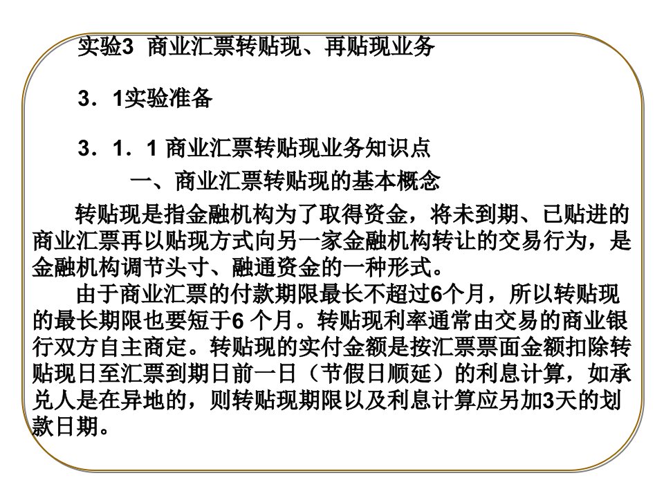 转贴现业务312商业汇票转贴现业务流程