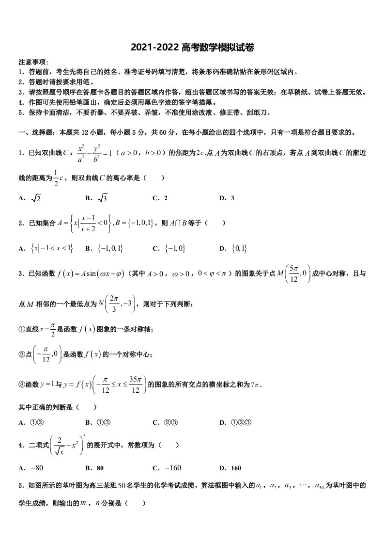 福建省福安市第一中学2022年高三考前热身数学试卷含解析