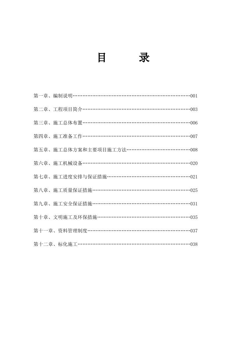 水利灌区河道施工组织设计