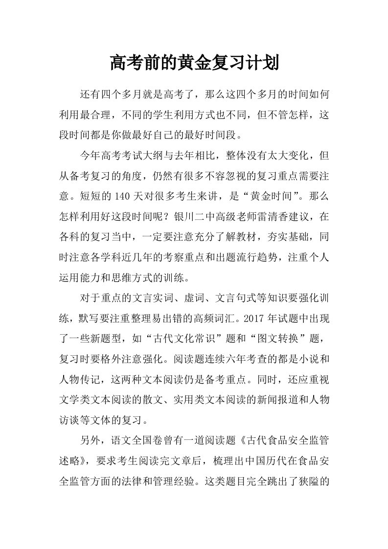 高考前的黄金复习计划