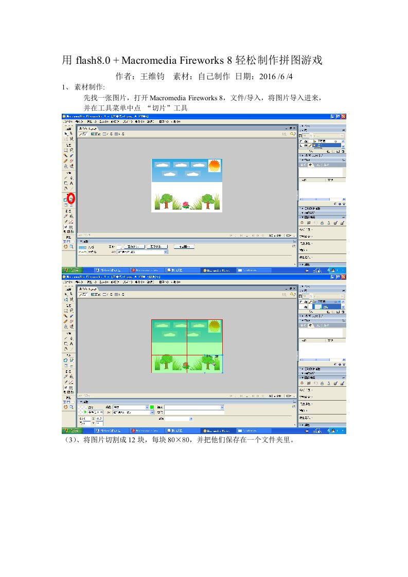 用flash制作拼图游戏图解