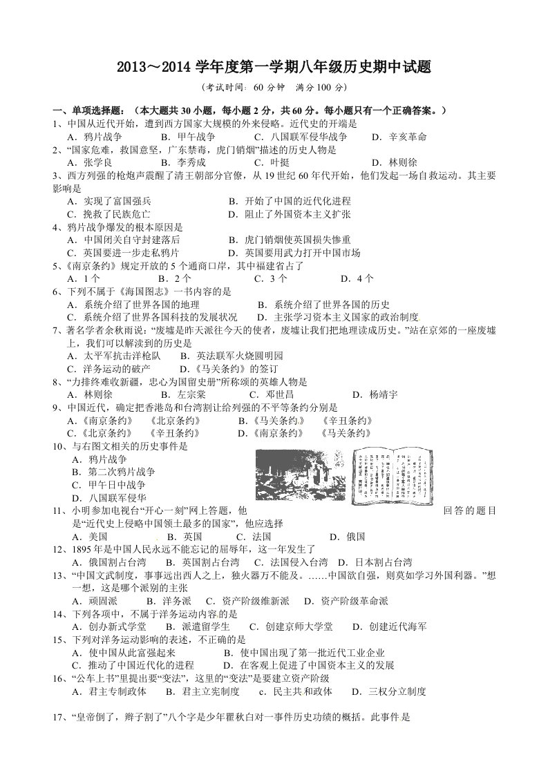 八年级上册期中考试历史试题及答案