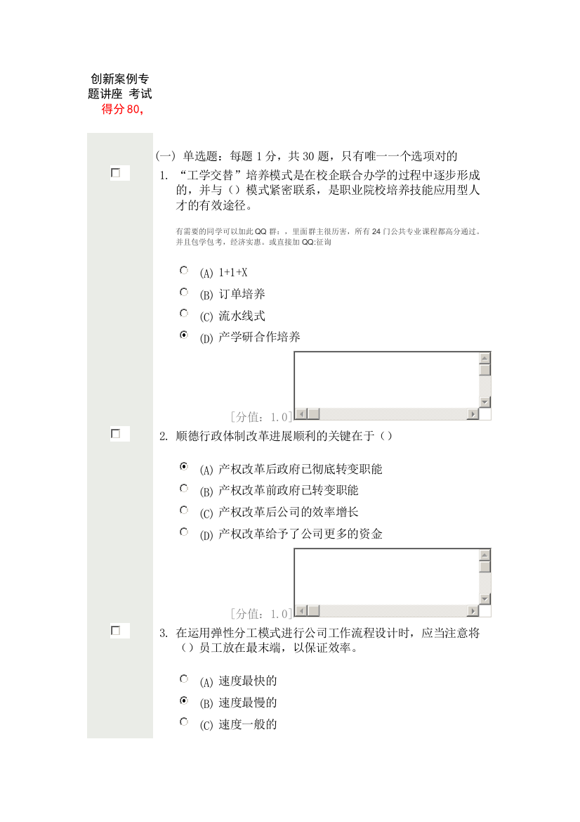 2023年常州继续教育专业技术人员创新案例专题讲座考试题