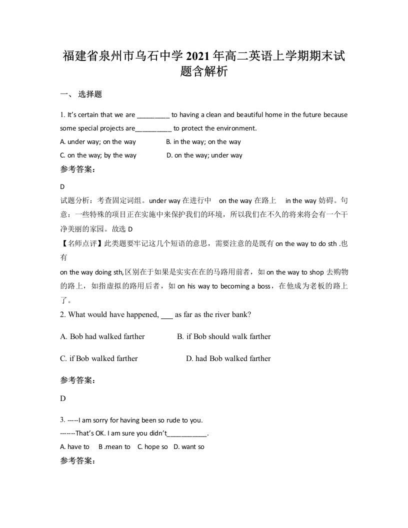 福建省泉州市乌石中学2021年高二英语上学期期末试题含解析