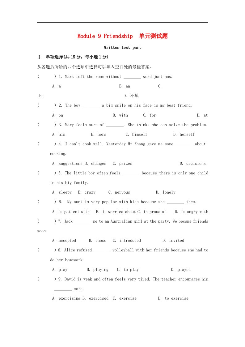 2021年八年级英语下册Module9Friendship单元测试题1新版外研版