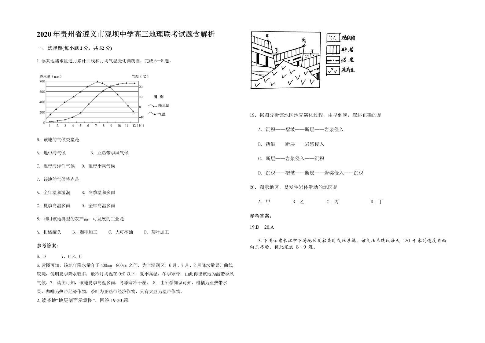 2020年贵州省遵义市观坝中学高三地理联考试题含解析