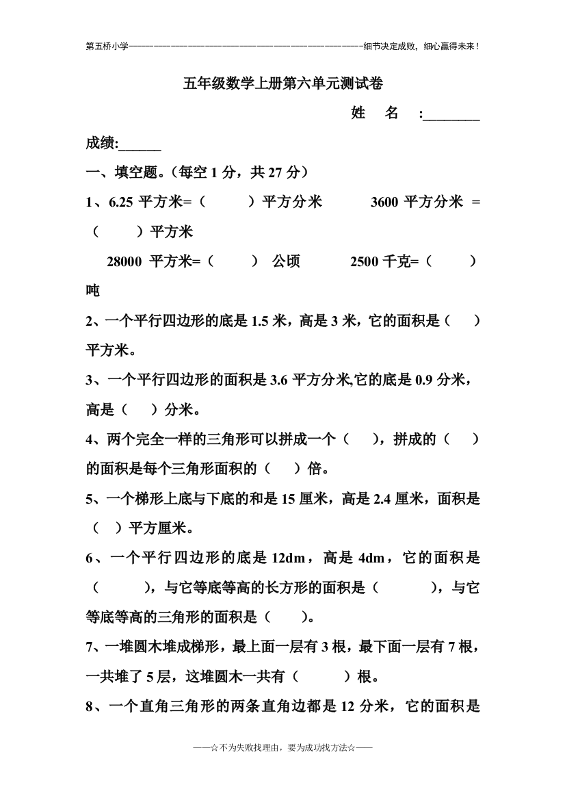 人教版小学数学五年级上册第6单元《多边形的面积》练习题(word文档良心出品)