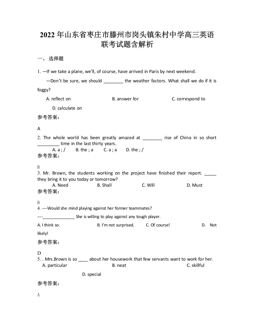 2022年山东省枣庄市滕州市岗头镇朱村中学高三英语联考试题含解析