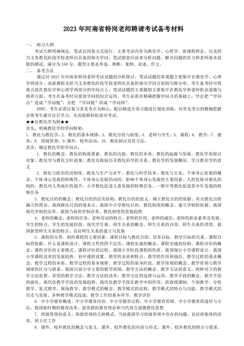 liyongbo2023年河南省特岗教师招聘考试备考指导及09-10真题