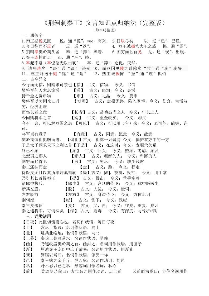 《荆轲刺秦王》文言知识点归纳法完整版