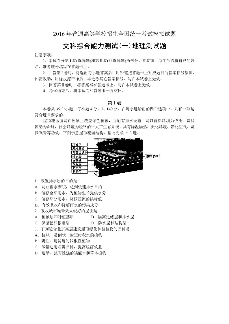 河北省衡水2016届高考模拟押题卷地理试题（金卷一）