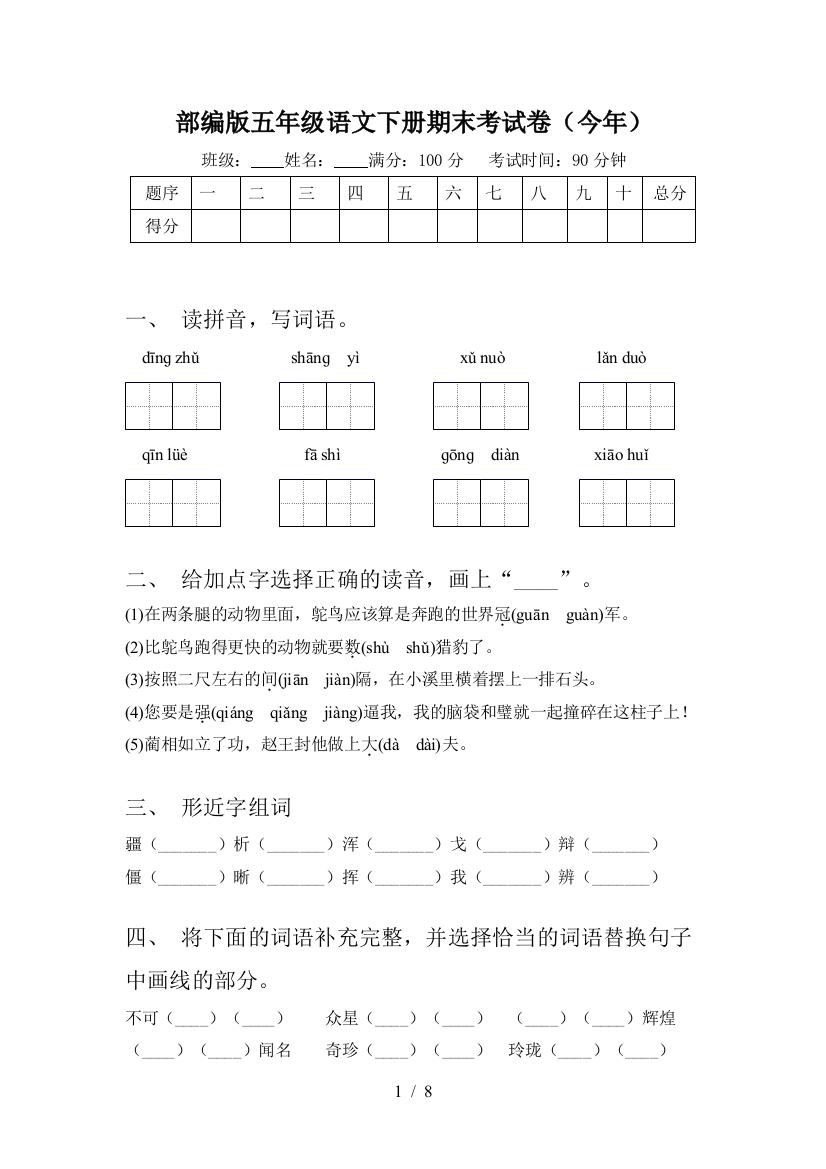 部编版五年级语文下册期末考试卷(今年)