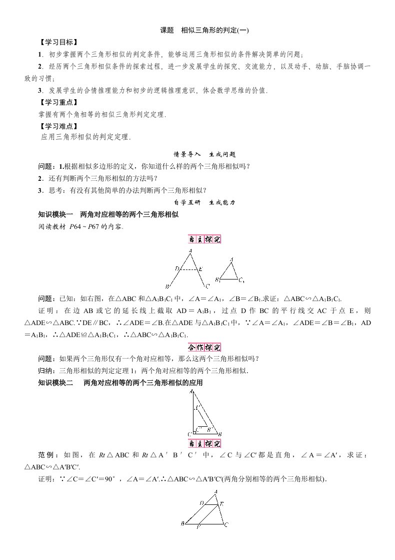 【精英新课堂】九年级数学上册（华师大版