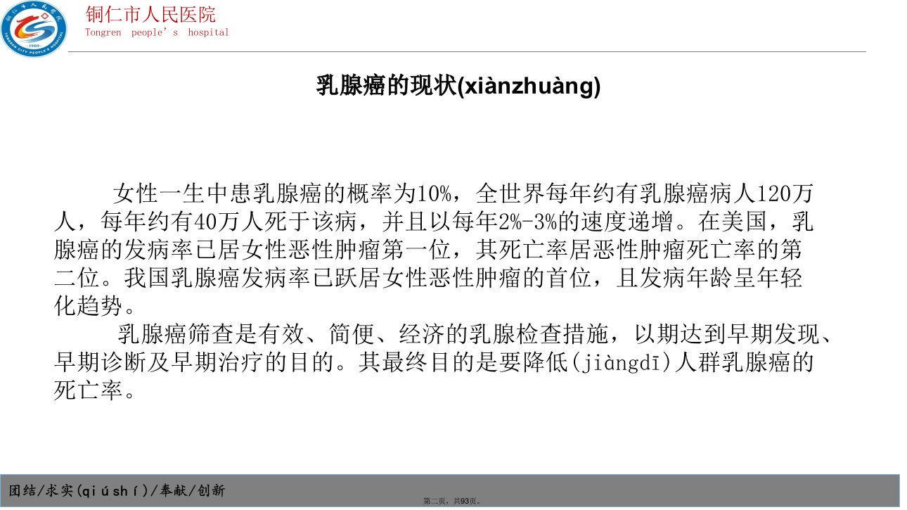 乳腺规划化检查及birads分类年乳腺共识教学提纲