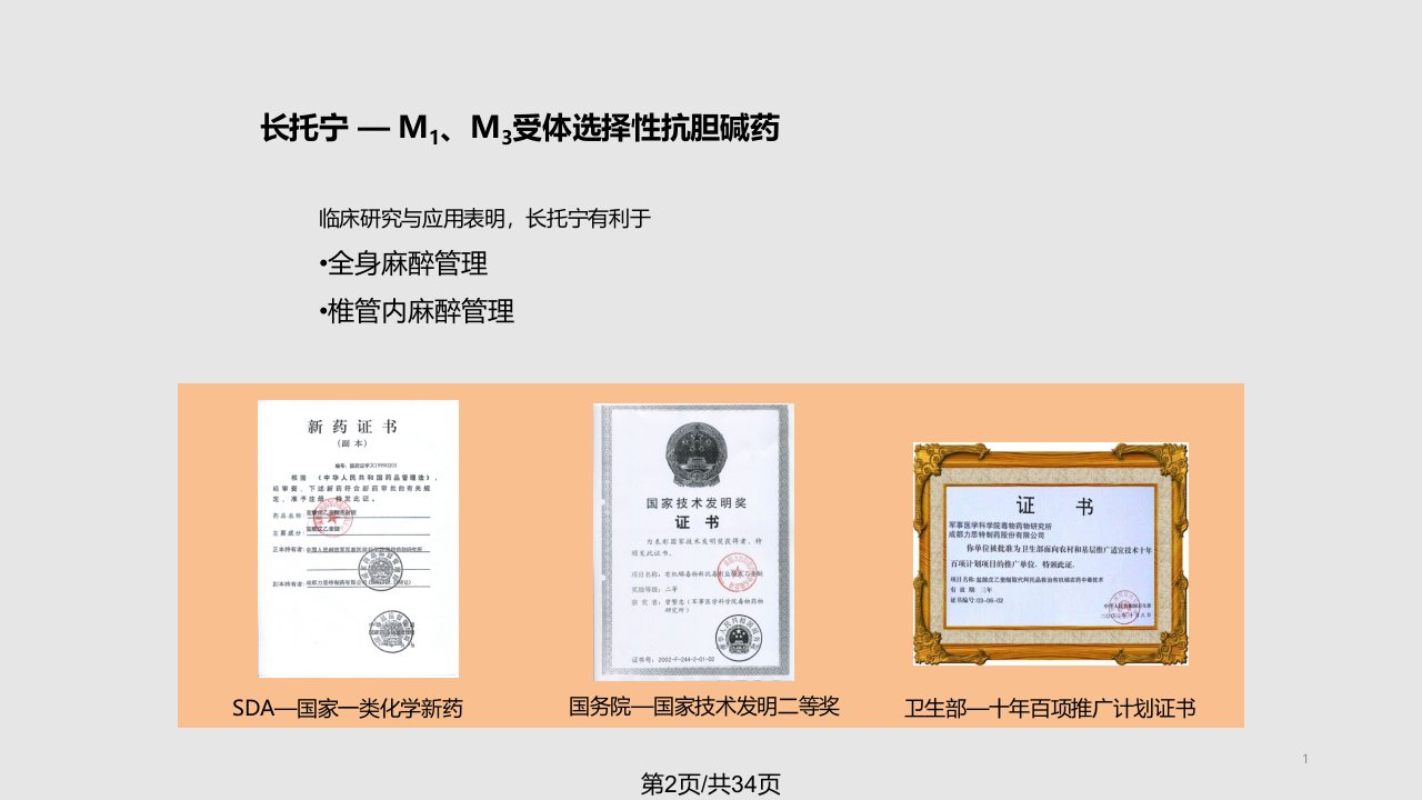 长托宁在胃镜检查及治疗中应用