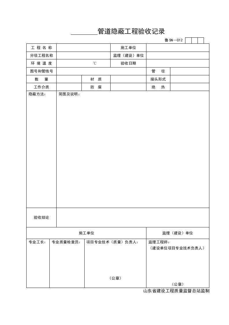 施工组织-SN012