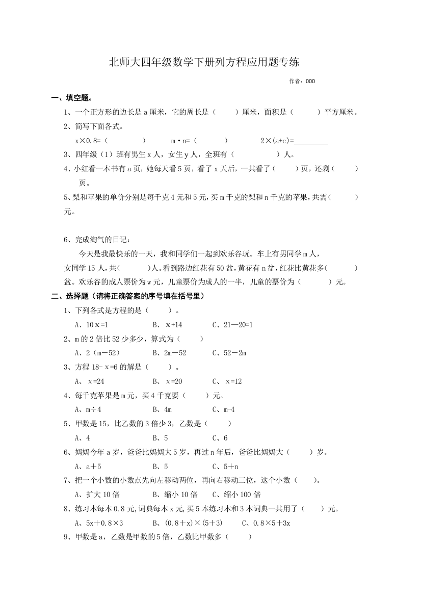 四年级数学下册列方程应用题训练