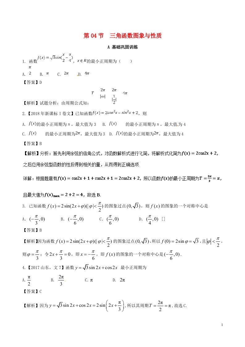 高考数学一轮复习