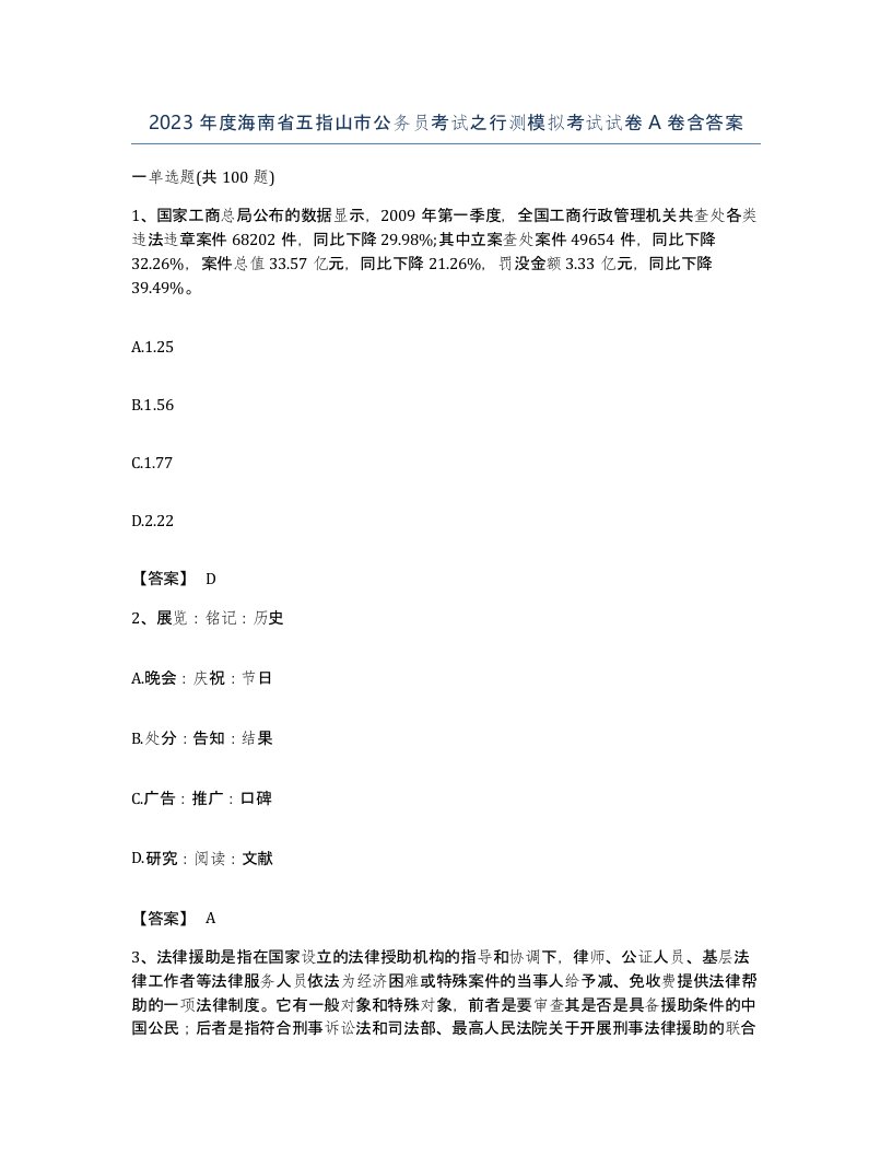 2023年度海南省五指山市公务员考试之行测模拟考试试卷A卷含答案