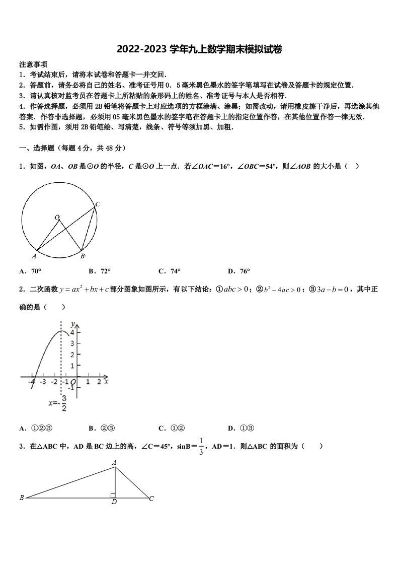 2022年云南省双柏县联考数学九年级第一学期期末达标测试试题含解析