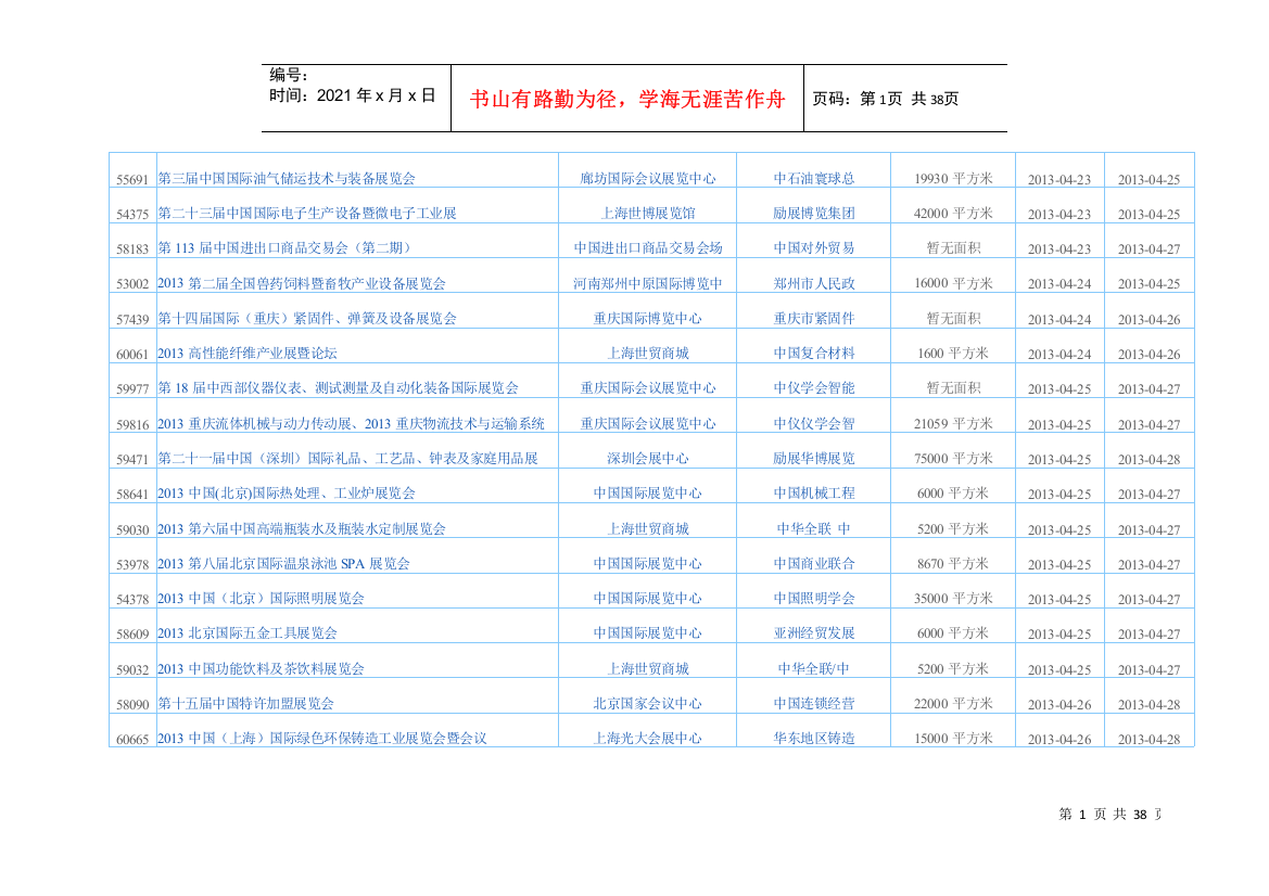 廊坊国际会议展览中心展会信息大全