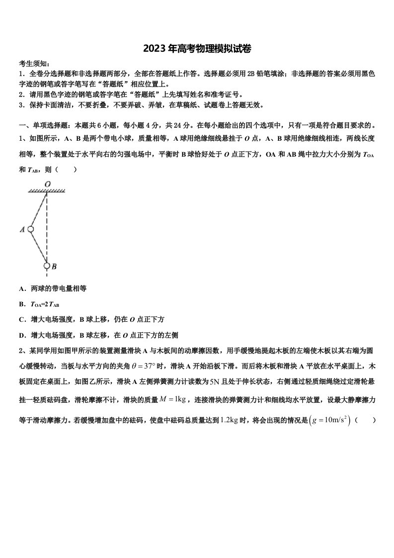 湖南省湘南教研联盟2023年高三第四次模拟考试物理试卷含解析