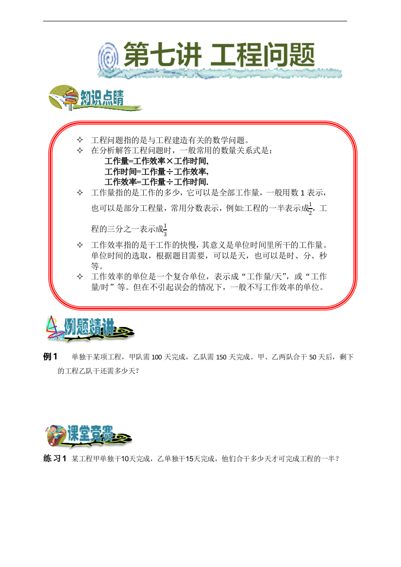 六年级数学工程问题基础部分讲义