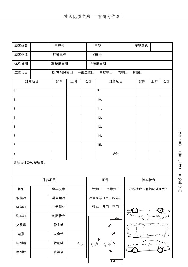 汽车维修服务单(共6页)