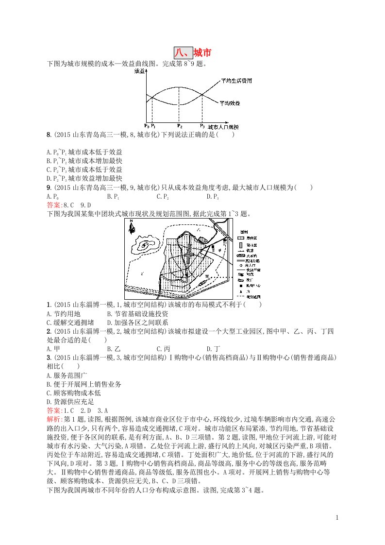 高优设计高考地理一轮复习