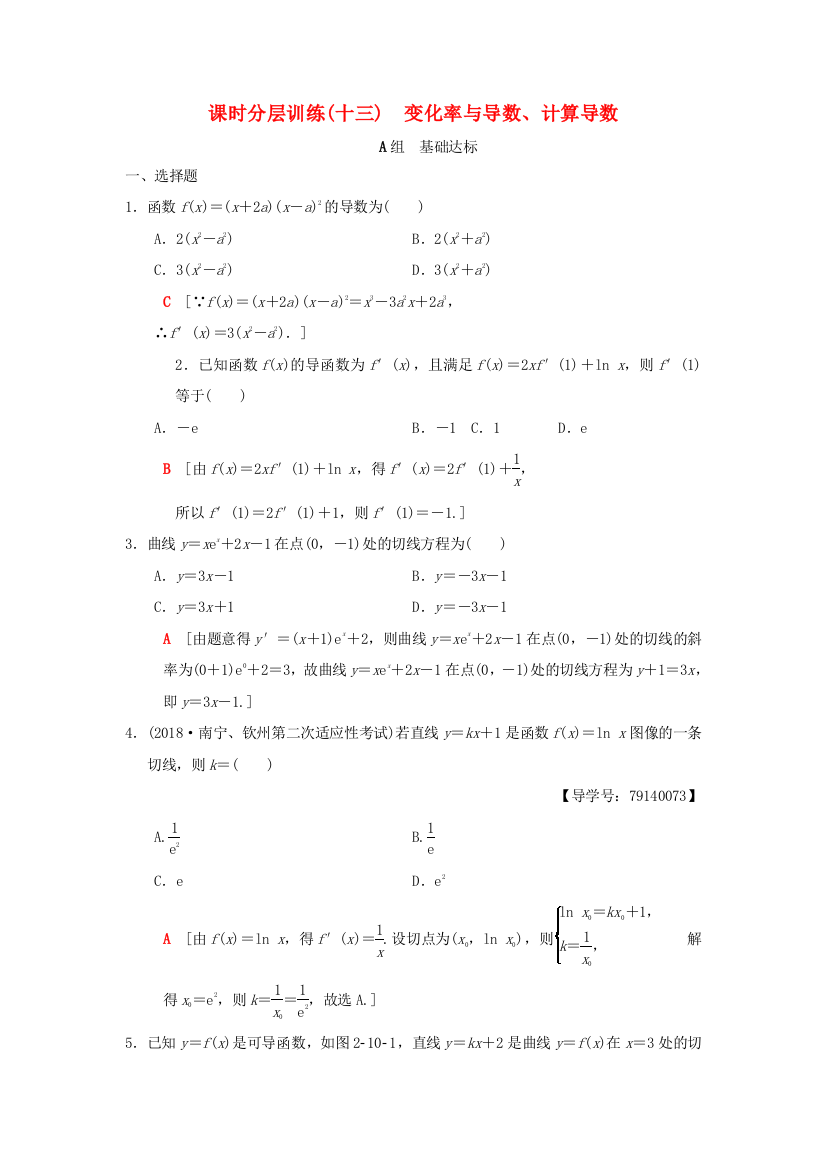 高考数学一轮复习