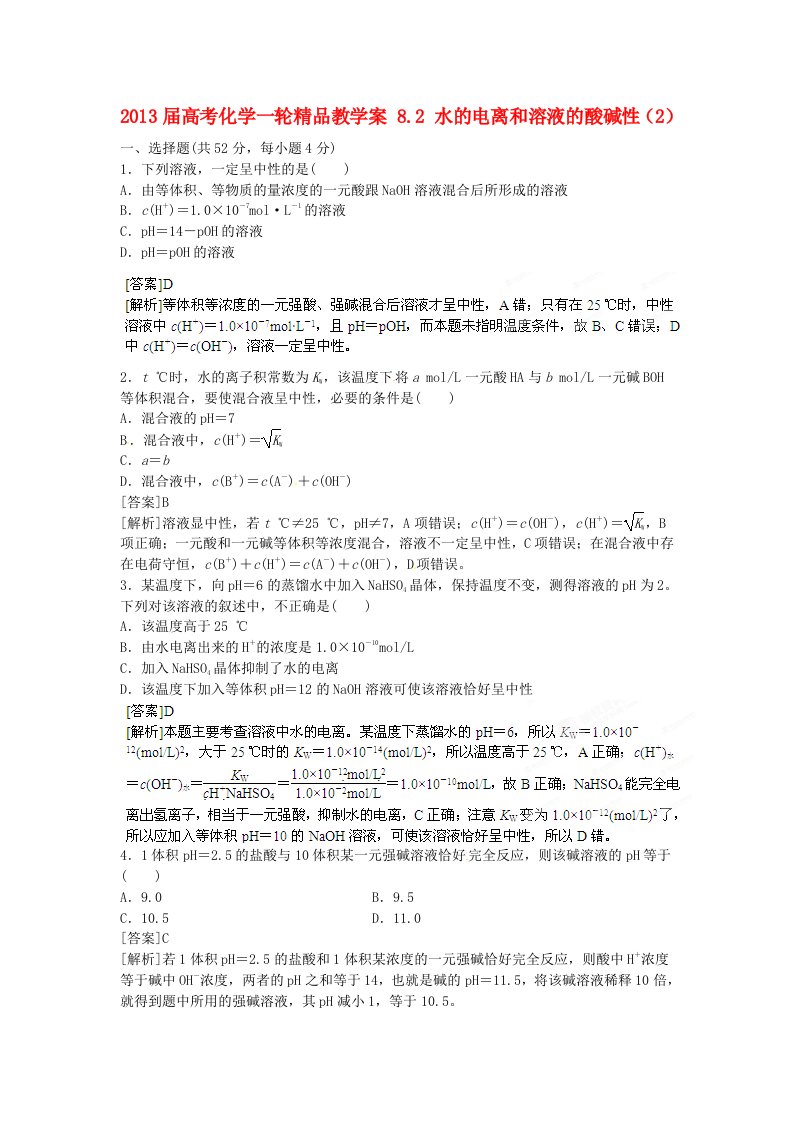 高考化学一轮精品教学案