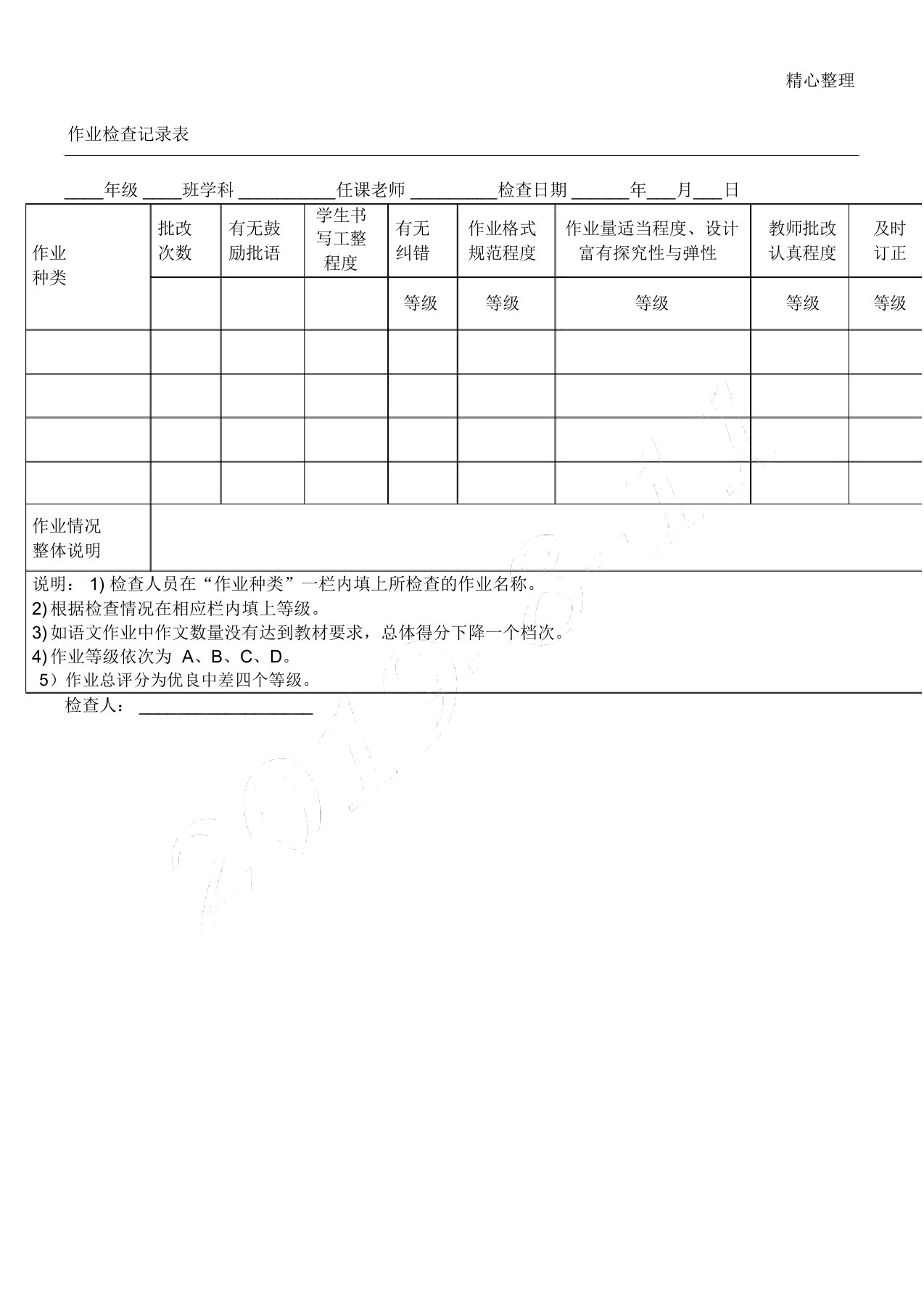 作业检查记录表格模板