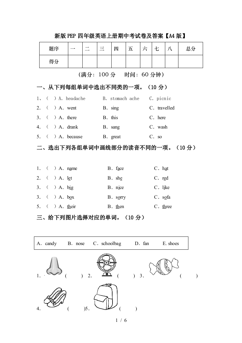 新版PEP四年级英语上册期中考试卷及答案【A4版】