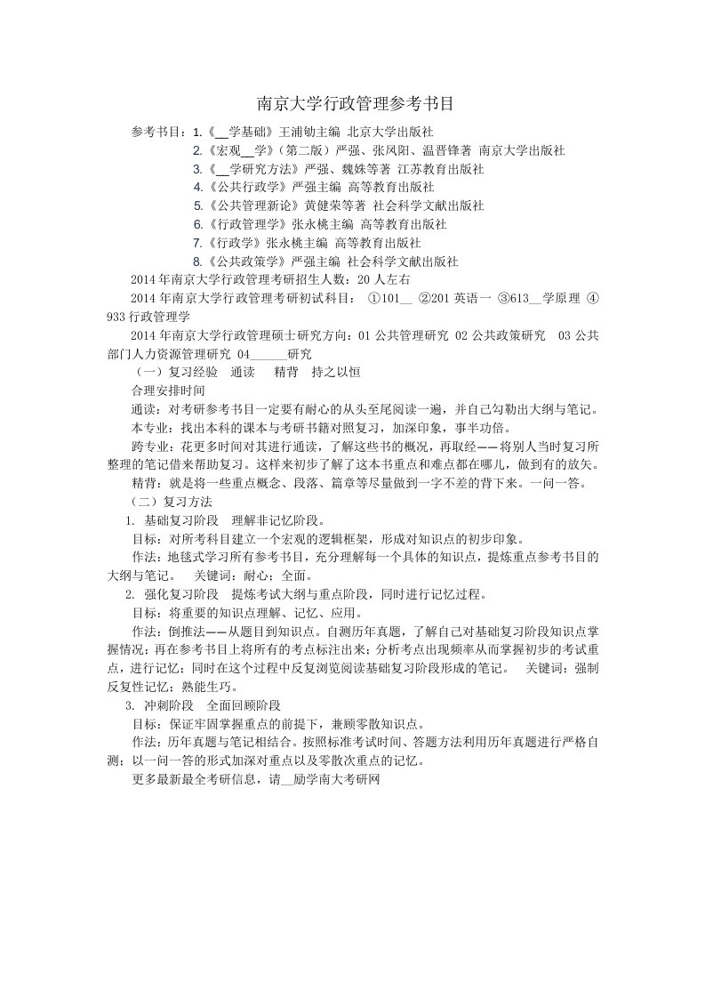 南京大学行政管理初试参考书目