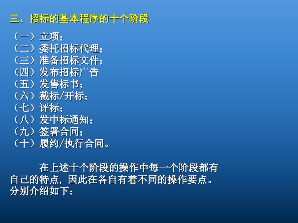 工程建设招投标程序与各阶段操作要点课件