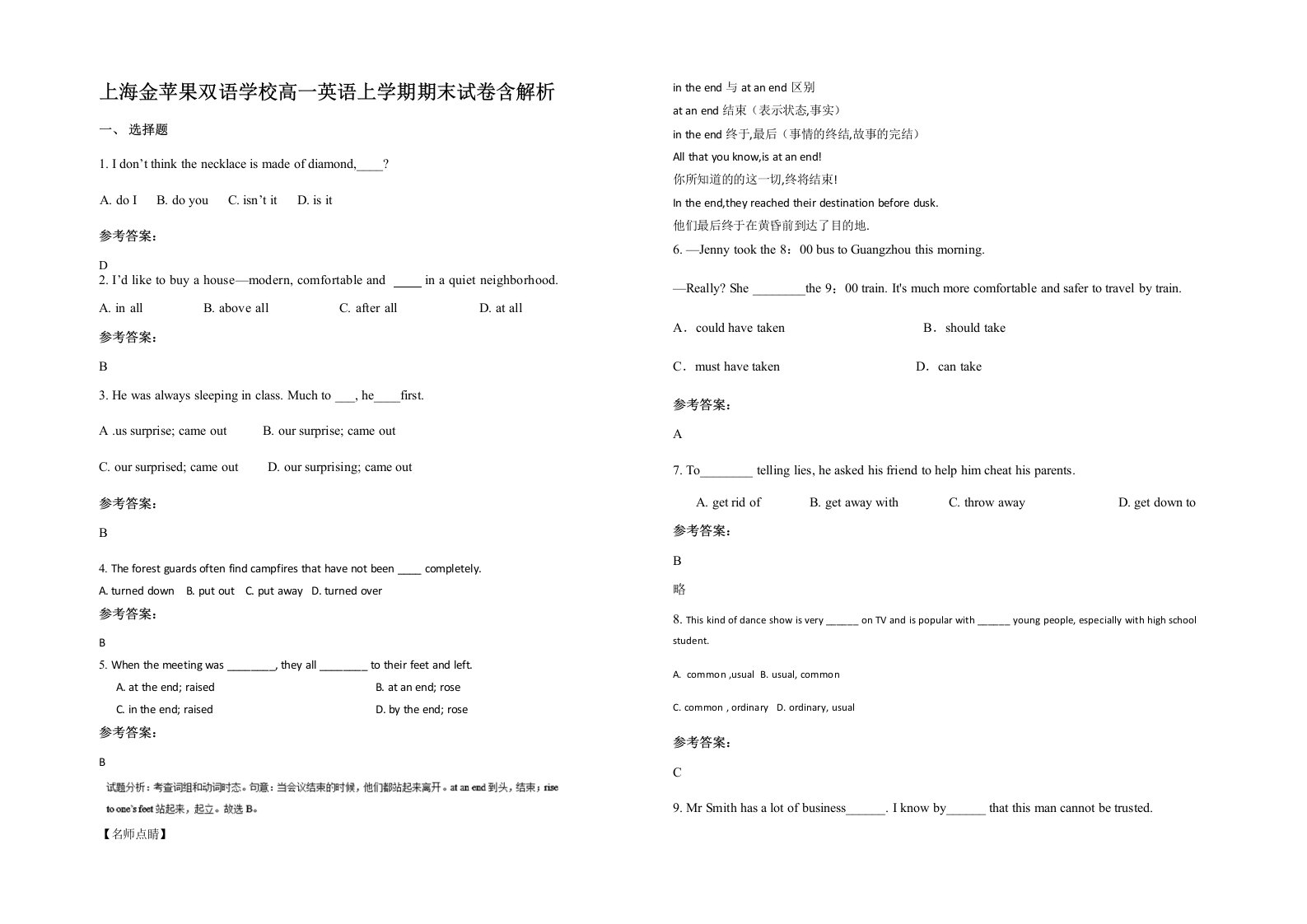 上海金苹果双语学校高一英语上学期期末试卷含解析