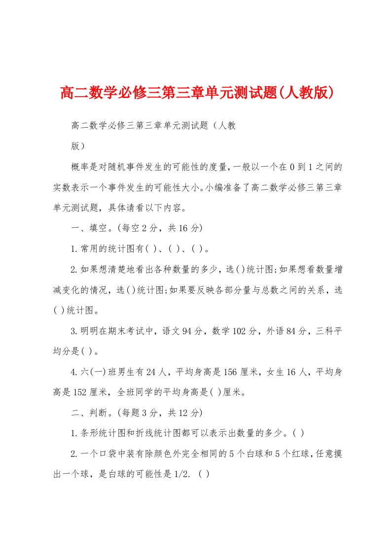 高二数学必修三第三章单元测试题(人教版)