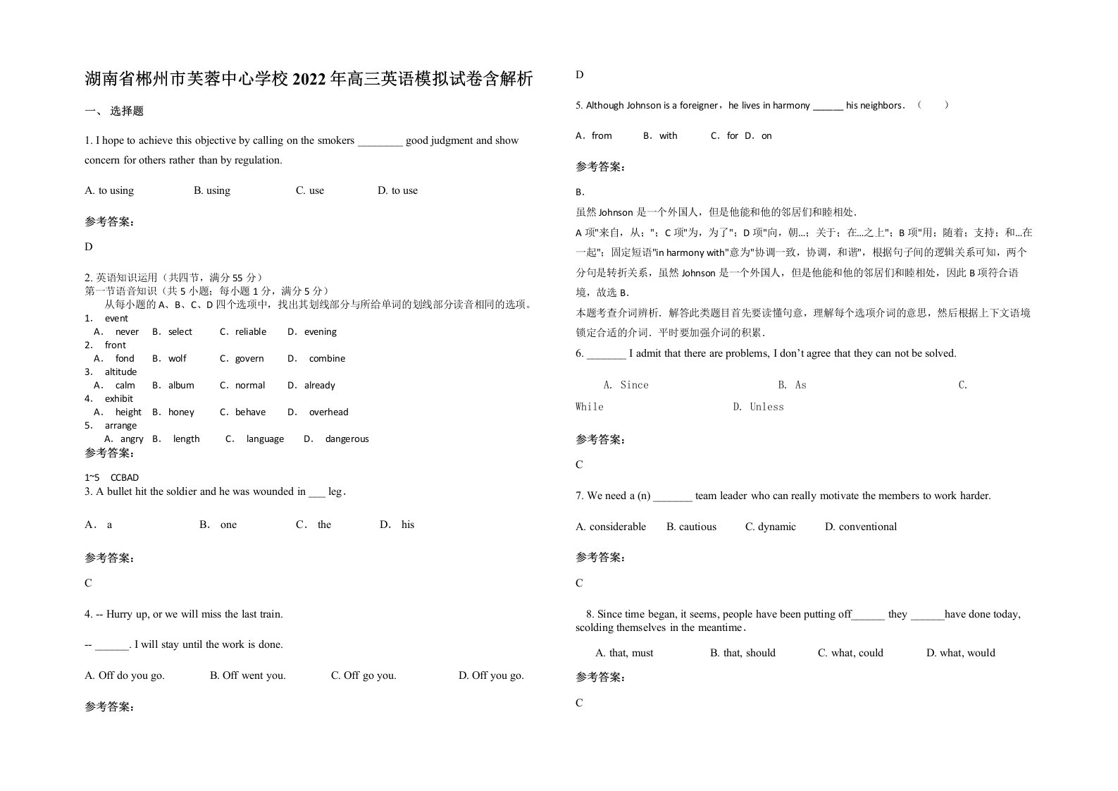 湖南省郴州市芙蓉中心学校2022年高三英语模拟试卷含解析