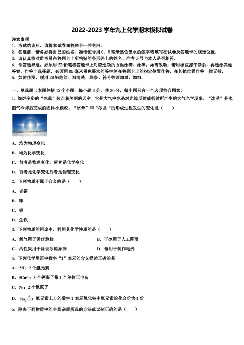 2023届黑龙江省佳木斯市富锦市第四中学九年级化学第一学期期末经典试题含解析