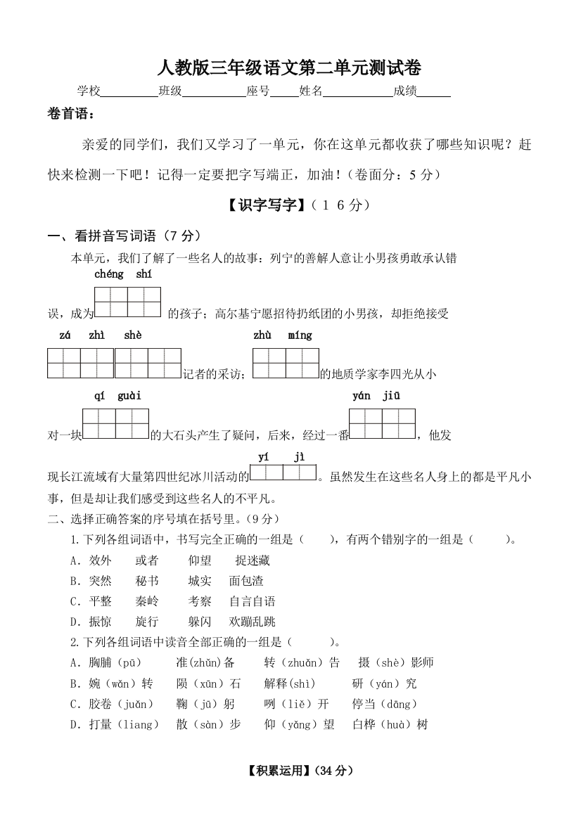 人教版三年级上册语文测试卷