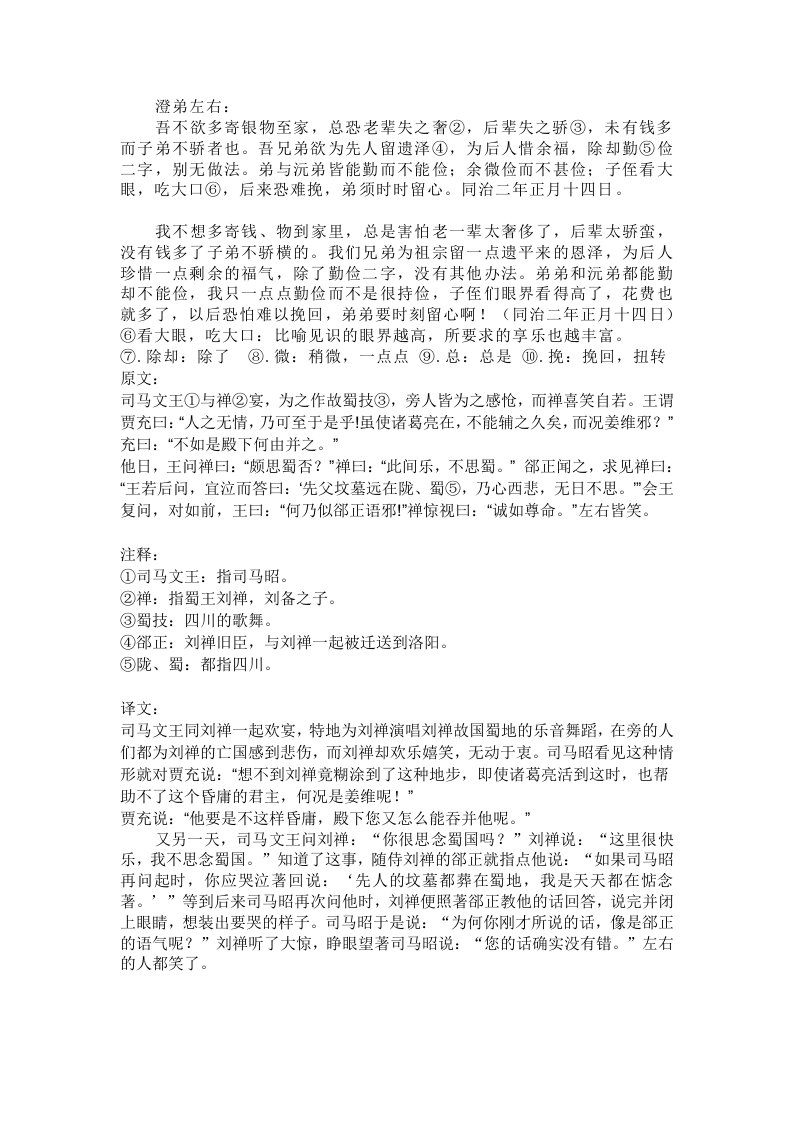 右溪记等文言文和翻译