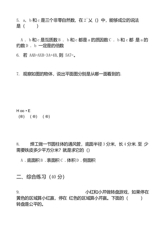 小学数学综合复习小升初真题模拟试卷卷(二)