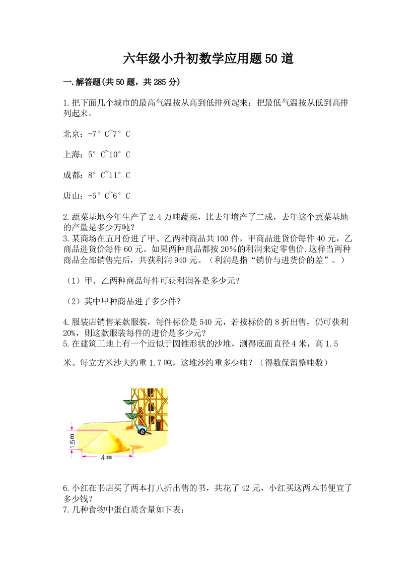 六年级小升初数学应用题50道附完整答案【名师系列】